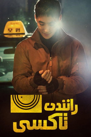 Taxi Driver poszter