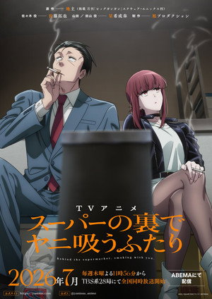 スーパーの裏でヤニ吸うふたり poszter