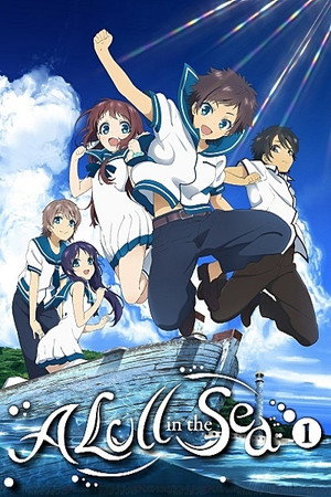 凪のあすから 1. évad (2013-10-03) poszter