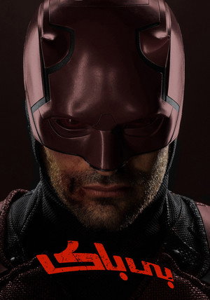 Marvel Daredevil poszter