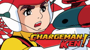 チャージマン研! kép