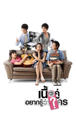 เนื้อคู่ประตูถัดไป 3. évad (2010-01-04) poszter