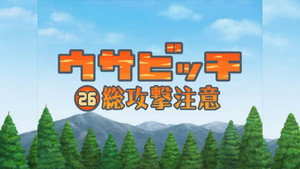 ウサビッチ 2. évad Ep.26 26. epizód