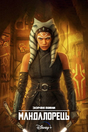 Star Wars: A Mandalóri poszter