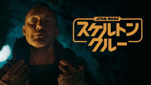 Star Wars: Kóbor alakulat kép