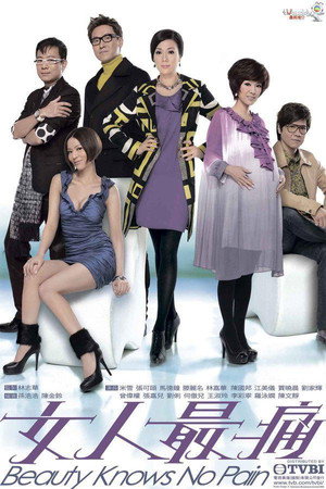 女人最痛 poszter