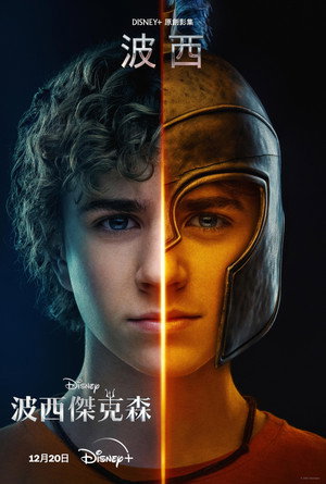 Percy Jackson és az Olimposziak poszter