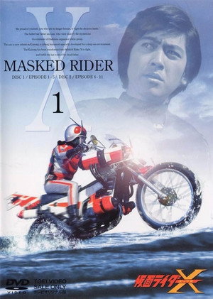 仮面ライダーX 1. évad (1974-02-16) poszter