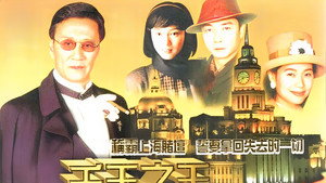 千王之王重出江湖 kép