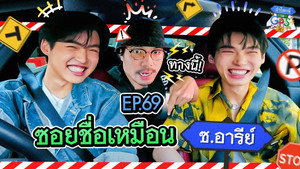 ถ้าโลกนี้ไม่มี GPS 1. évad Ep.69 69. epizód
