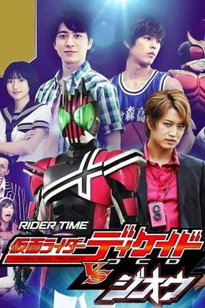 仮面ライダージオウ スピンオフ RIDER TIME 4. évad (2021-02-09) poszter