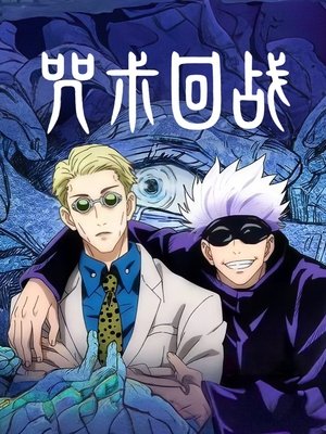 Jujutsu Kaisen poszter