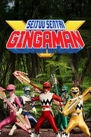 星獣戦隊ギンガマン poszter