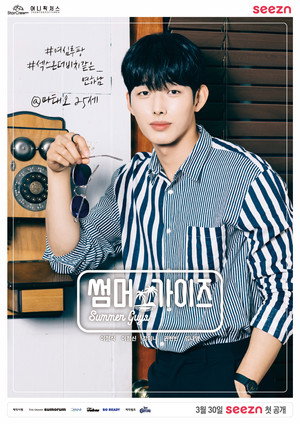 썸머가이즈 poszter