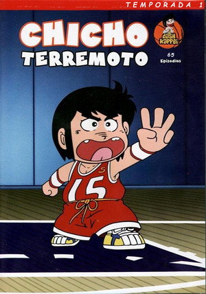 ダッシュ勝平 1. évad (1981-10-04) poszter