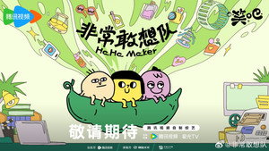 非常敢想队 kép