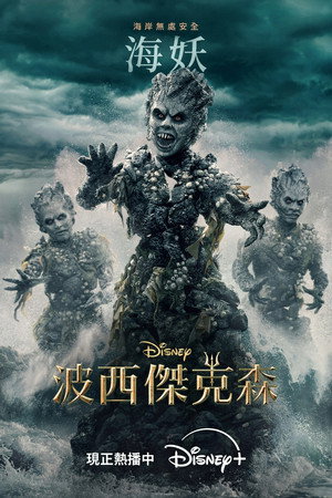 Percy Jackson és az Olimposziak poszter