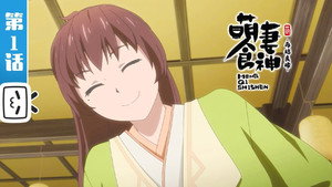 萌妻食神 2. évad Ep.1 1. epizód