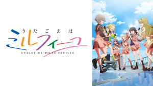 うたごえはミルフィーユ kép