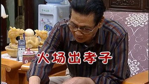 外来媳妇本地郎 6. évad Ep.2455 2455. epizód