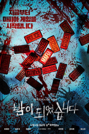 밤이 되었습니다 poszter