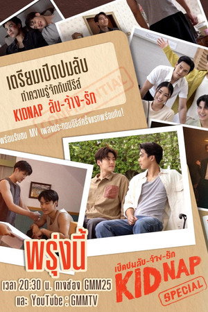KIDNAP ลับ-จ้าง-รัก Speciális epizódok (2024-08-30) poszter