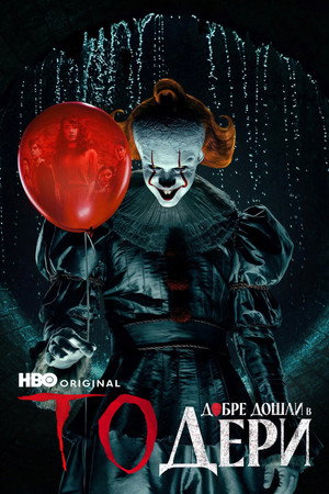 IT: Welcome to Derry poszter