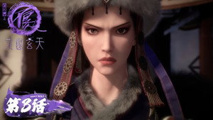画江湖之不良人 7. évad Ep.3 3. epizód
