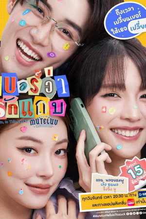 MuTeLuv: Hello, Is This Luck? poszter