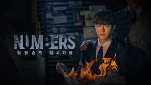 넘버스: 빌딩숲의 감시자들 kép