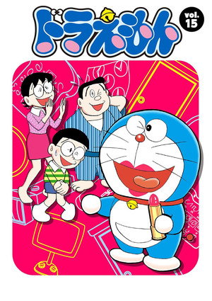ドラえもん 15. évad (1993-01-08) poszter