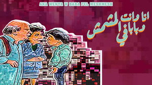 أنا وانت وبابا في المشمش kép