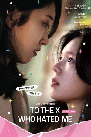 나를 싫어했던 X에게 poszter