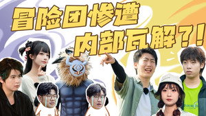 原梦冒险团 2. évad Ep.5 5. epizód