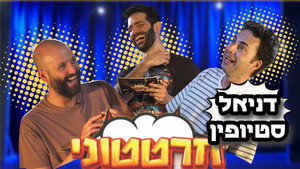 חרטטוני! 2. évad Ep.5 5. epizód