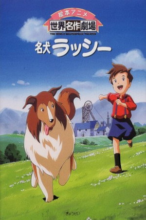 名犬ラッシー poszter