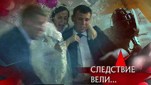 Следствие вели... 13. évad Ep.12 12. epizód