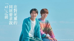 親友の「同棲して」に「うん」て言うまで kép