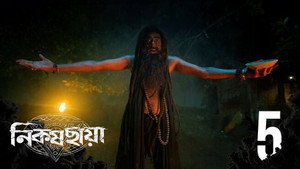 নিকষ ছায়া 1. évad Ep.5 5. epizód