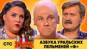 Уральские пельмени 3. évad Ep.64 64. epizód