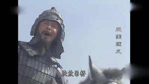 三国演义 1. évad Ep.69 69. epizód