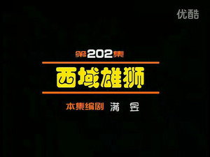 闲人马大姐 1. évad Ep.202 202. epizód