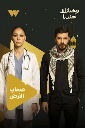 صحاب الأرض poszter