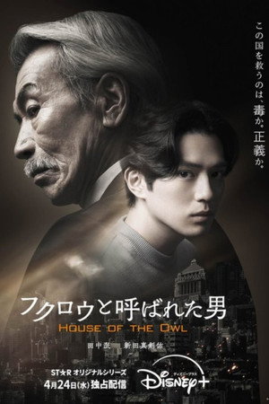 フクロウと呼ばれた男 poszter