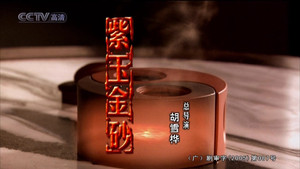 紫玉金砂 kép