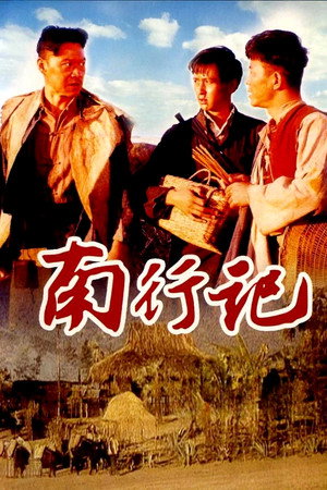 南行记 1. évad (1990-01-01) poszter