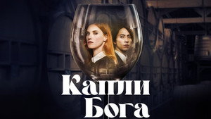 Mennyei cseppek kép
