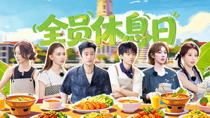 中餐厅 10. évad Ep.5 5. epizód