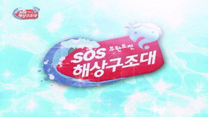 무한도전 3. évad Ep.163 163. epizód