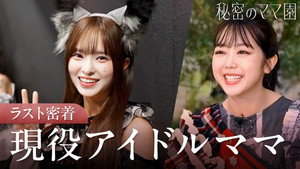 秘密のママ園 1. évad Ep.12 12. epizód